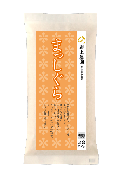 野上農園のスタンダード「まっしぐら」